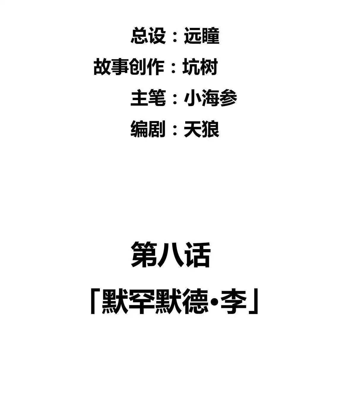 《浅海战纪》第8回 浅海战纪 第3页