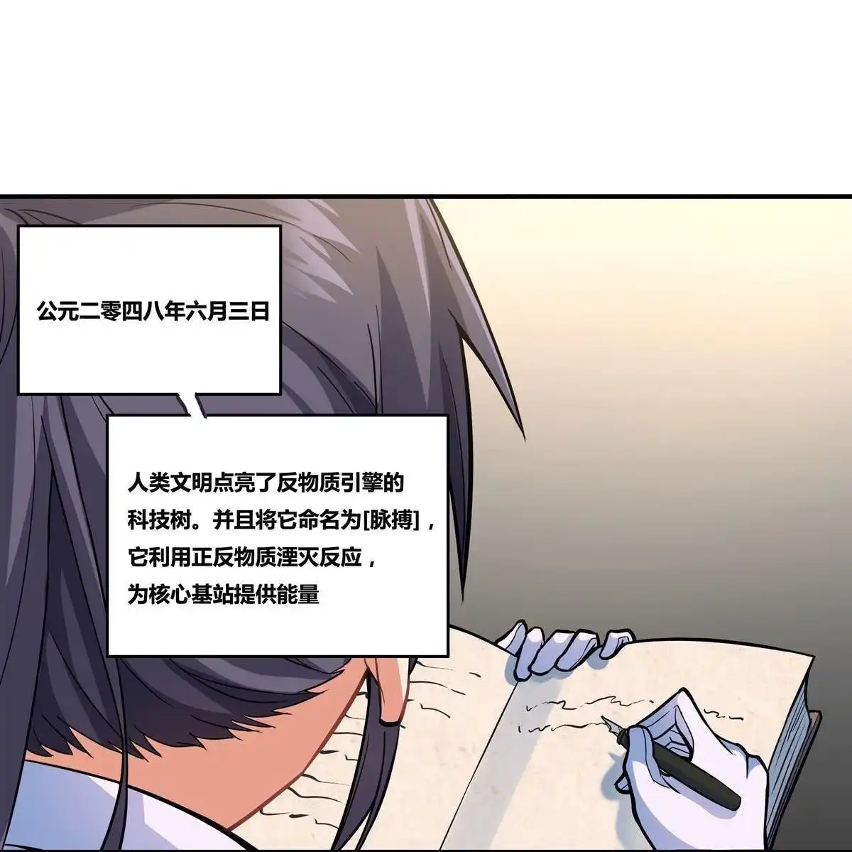 《浅海战纪》第8回 浅海战纪 第4页