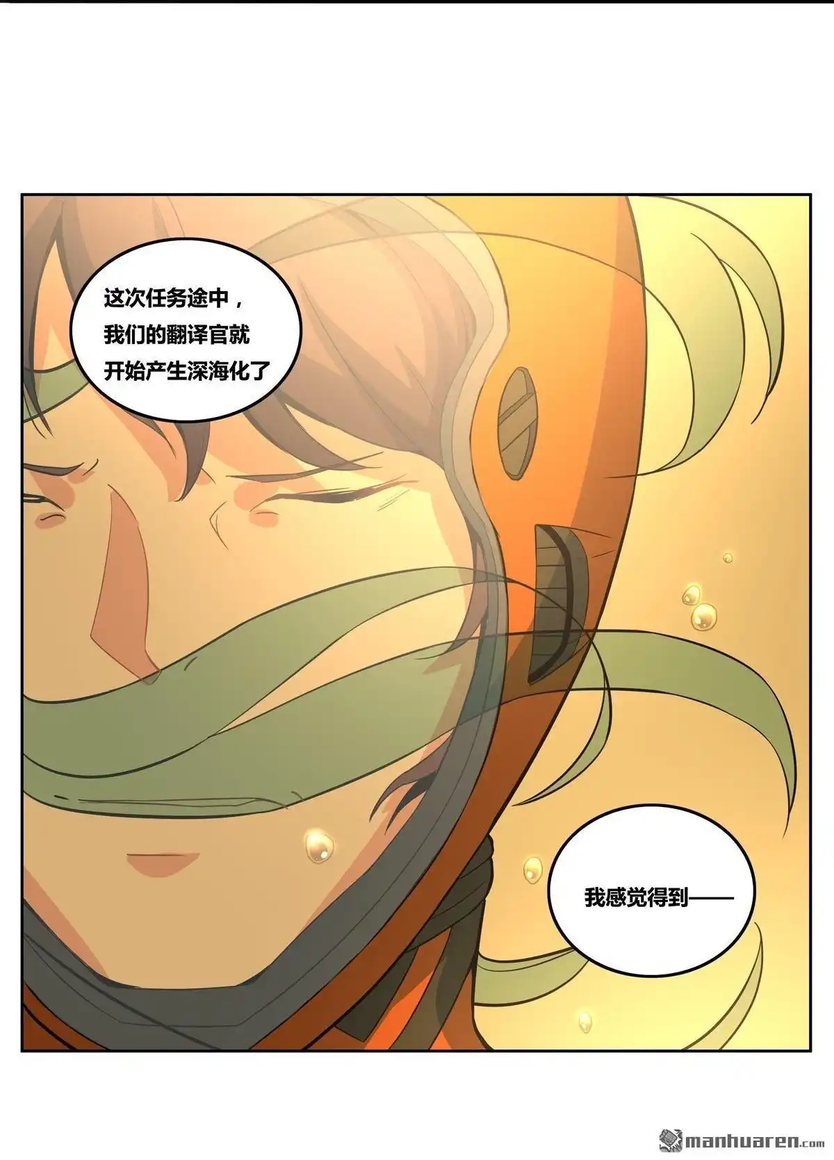 《浅海战纪》第8回 浅海战纪 第43页
