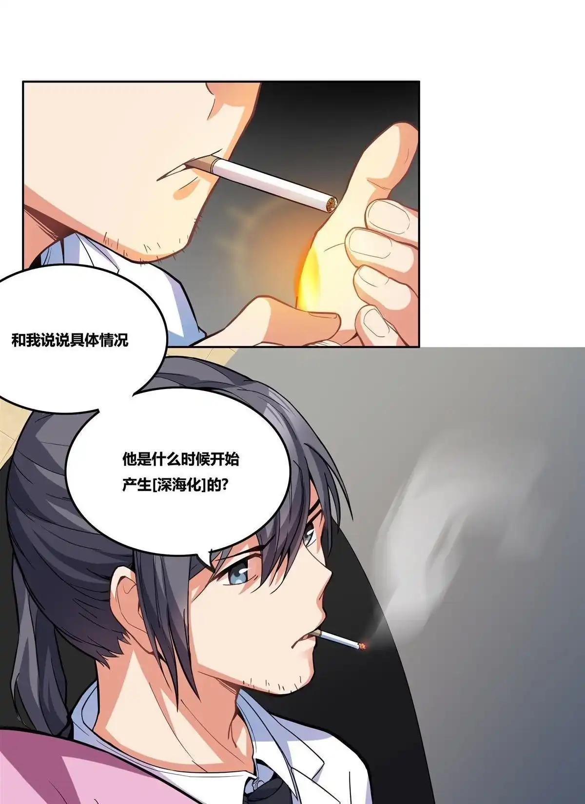 《浅海战纪》第8回 浅海战纪 第23页