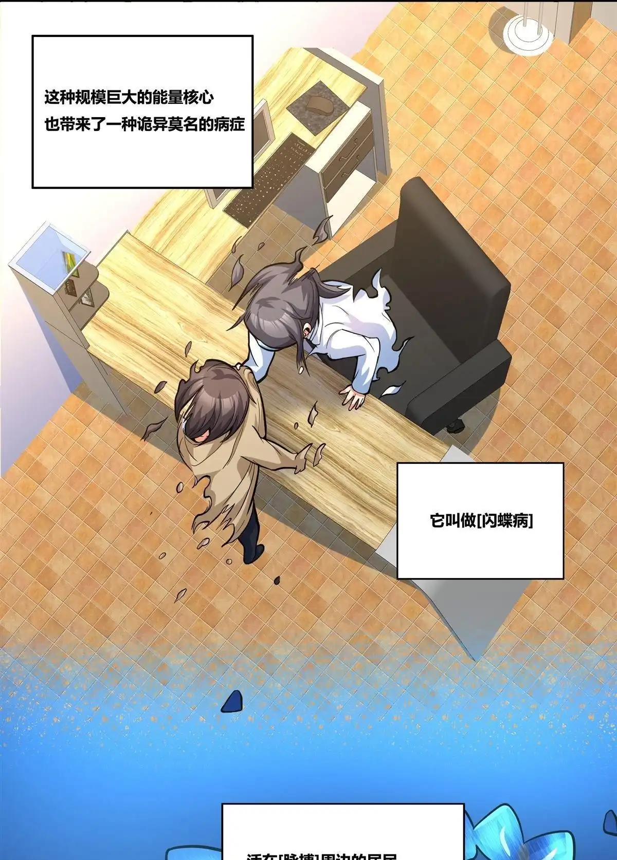 《浅海战纪》第8回 浅海战纪 第5页
