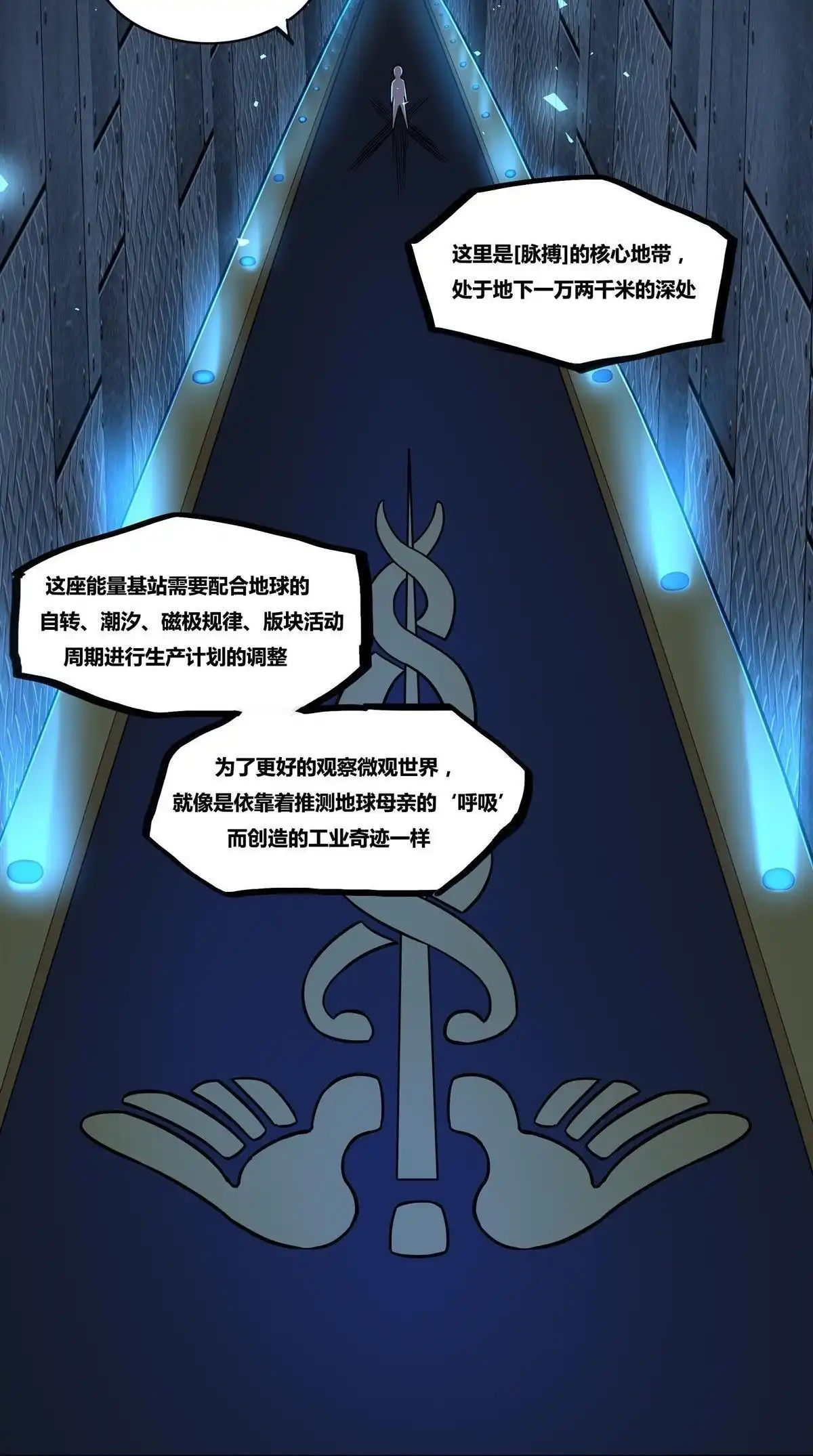 《浅海战纪》第8回 浅海战纪 第8页