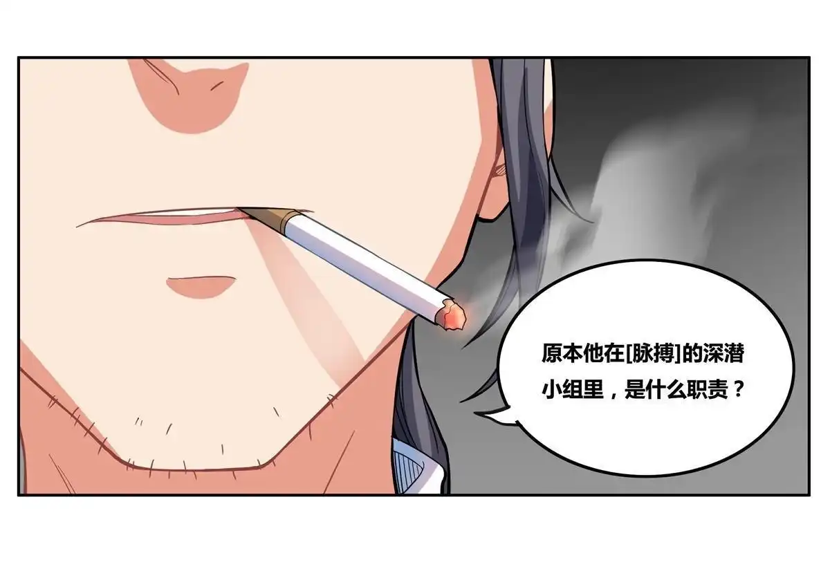 《浅海战纪》第8回 浅海战纪 第26页