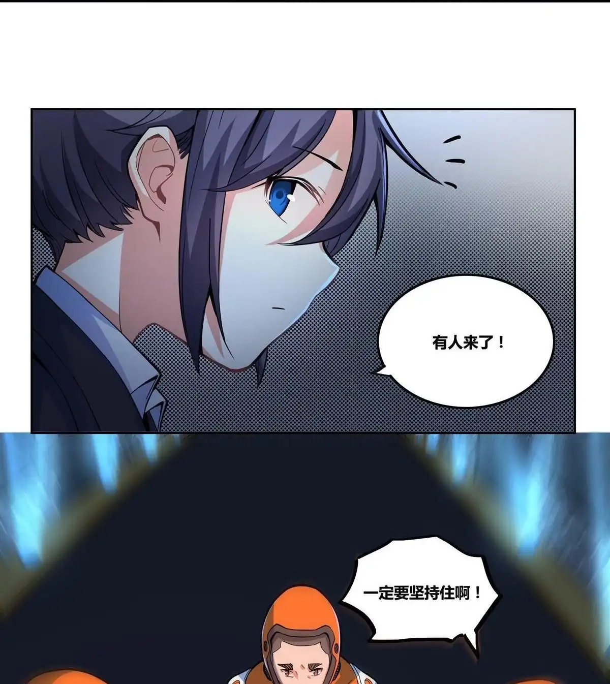 《浅海战纪》第8回 浅海战纪 第9页