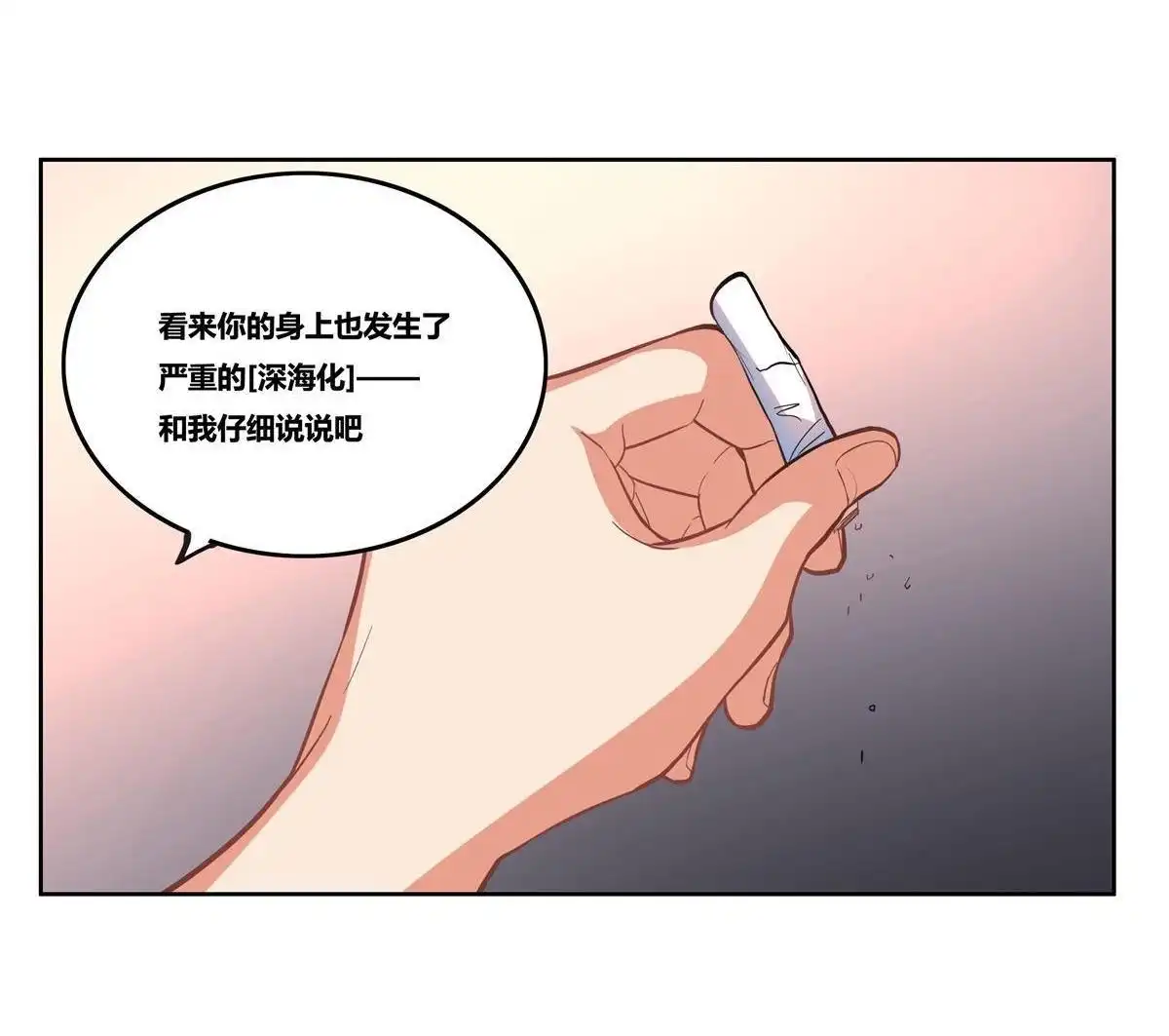 《浅海战纪》第8回 浅海战纪 第36页