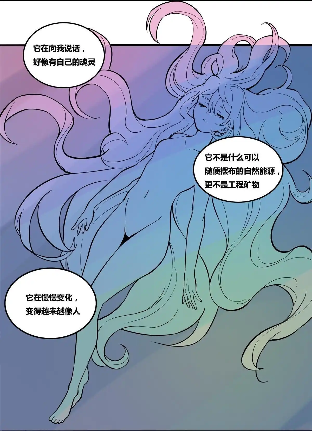 《浅海战纪》第8回 浅海战纪 第42页