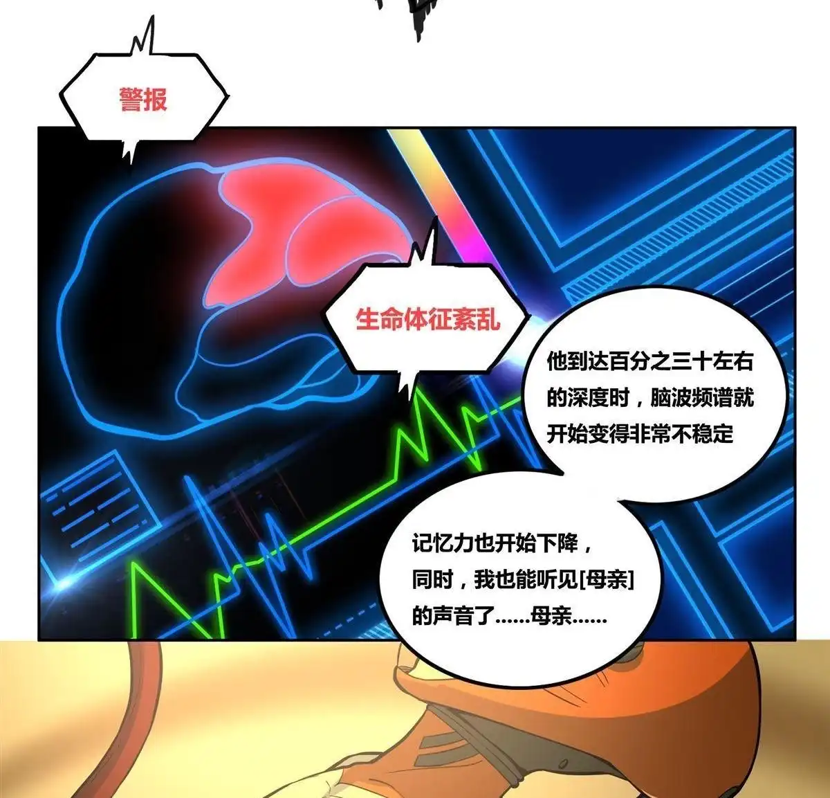 《浅海战纪》第8回 浅海战纪 第45页