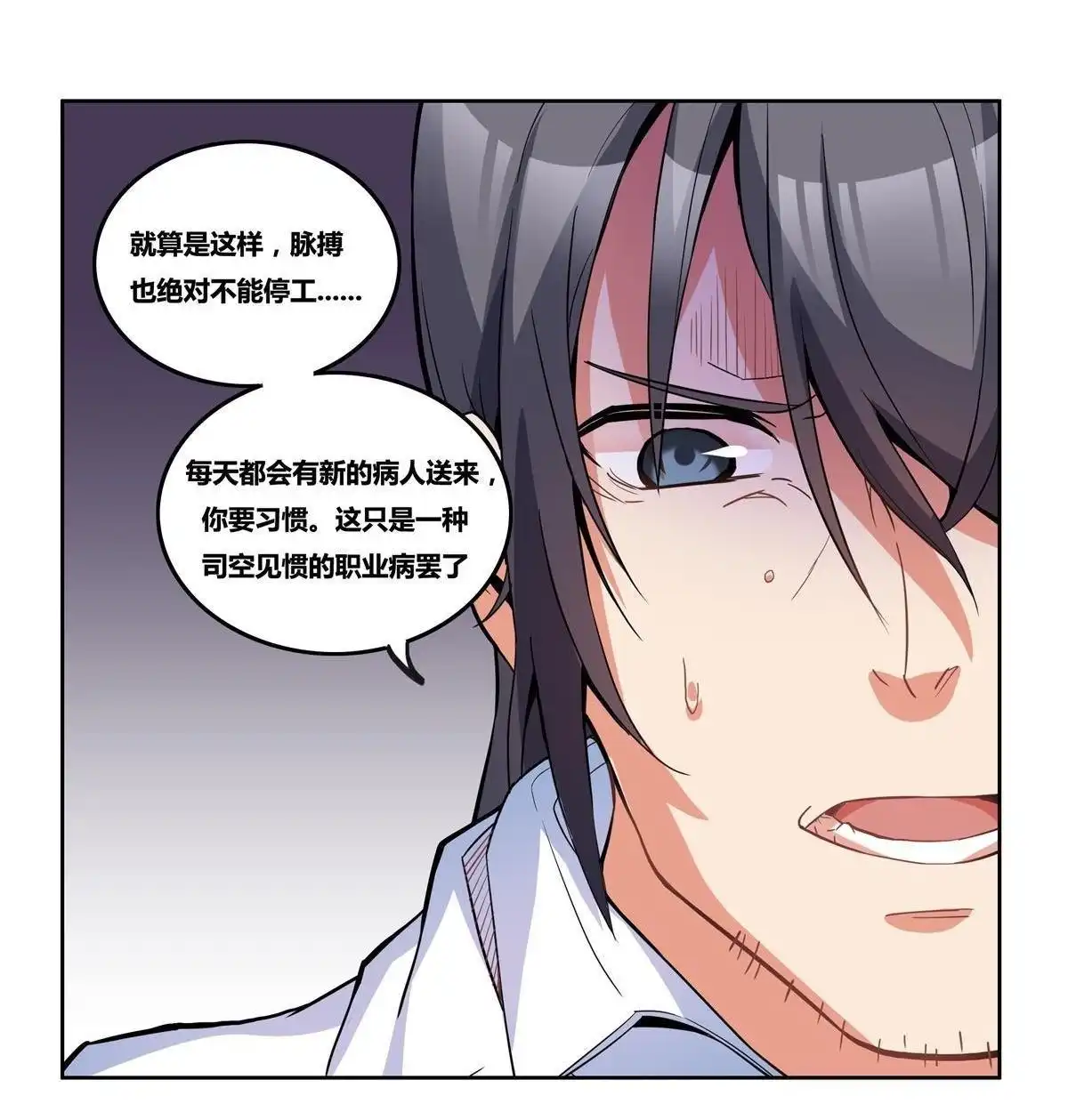 《浅海战纪》第8回 浅海战纪 第48页