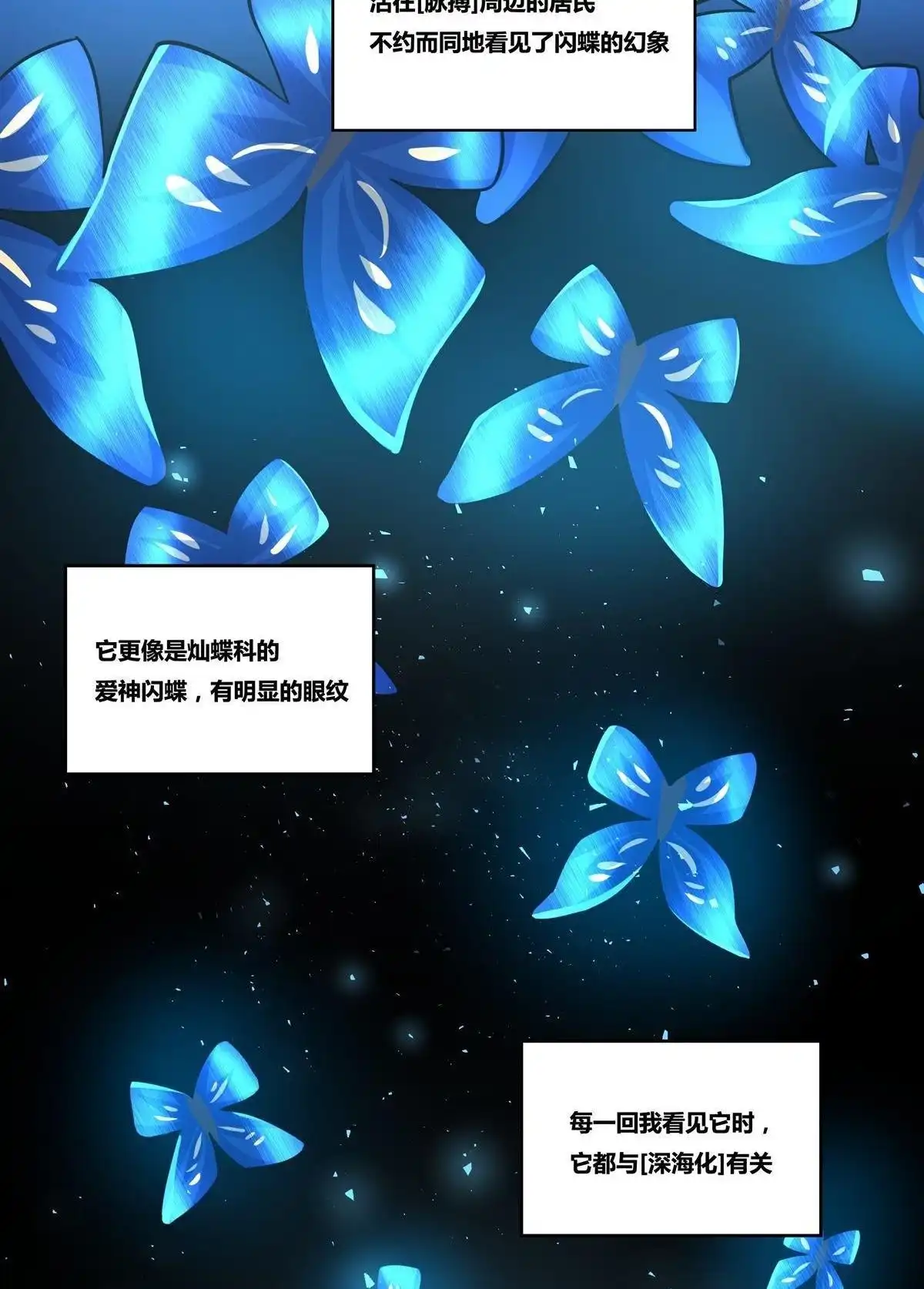 《浅海战纪》第8回 浅海战纪 第6页