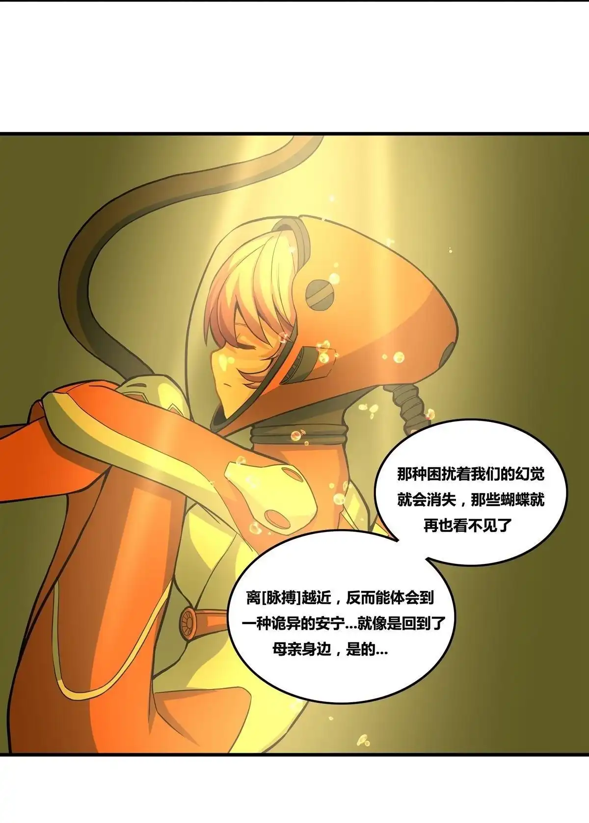 《浅海战纪》第8回 浅海战纪 第34页