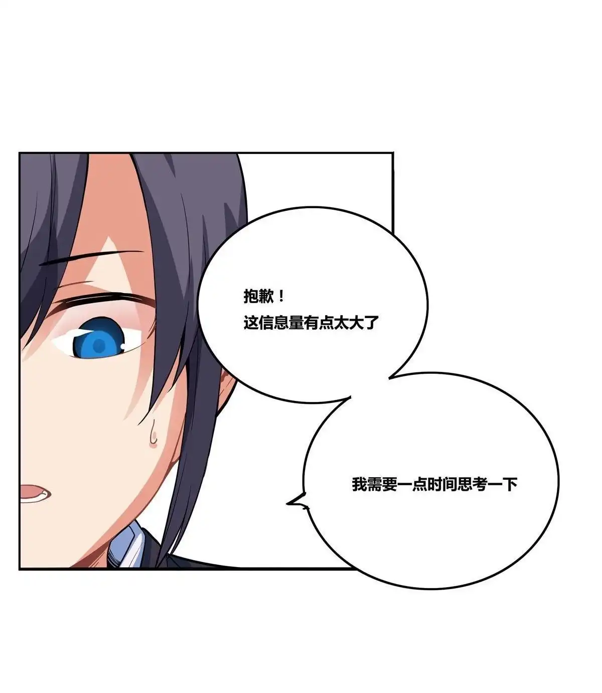 《浅海战纪》第9回 浅海战纪 第59页