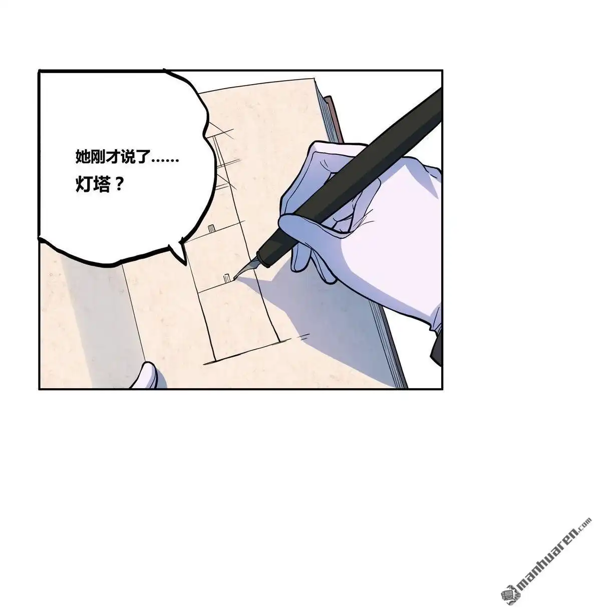 《浅海战纪》第9回 浅海战纪 第42页