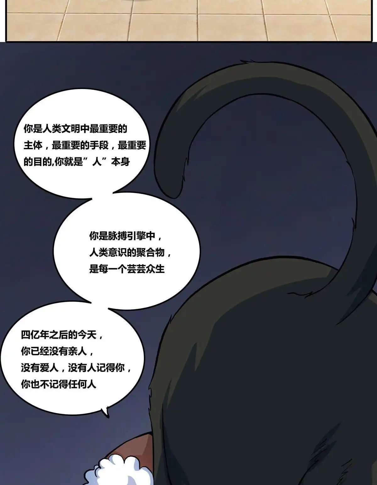 《浅海战纪》第9回 浅海战纪 第13页