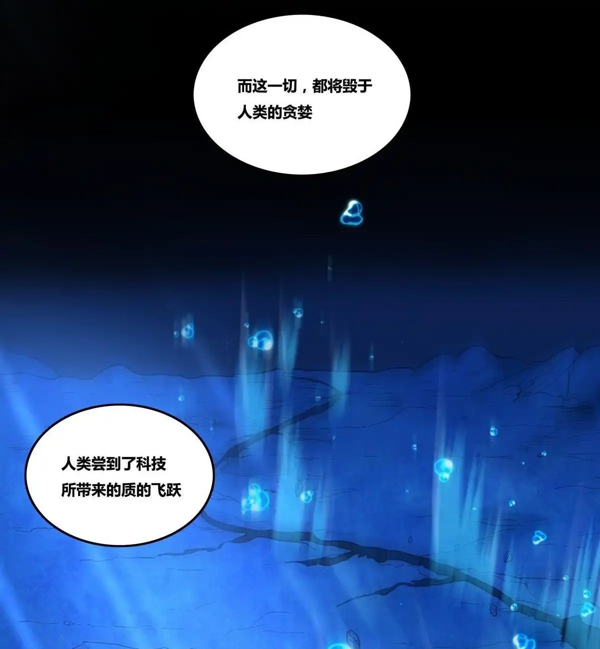 《浅海战纪》第9回 浅海战纪 第18页