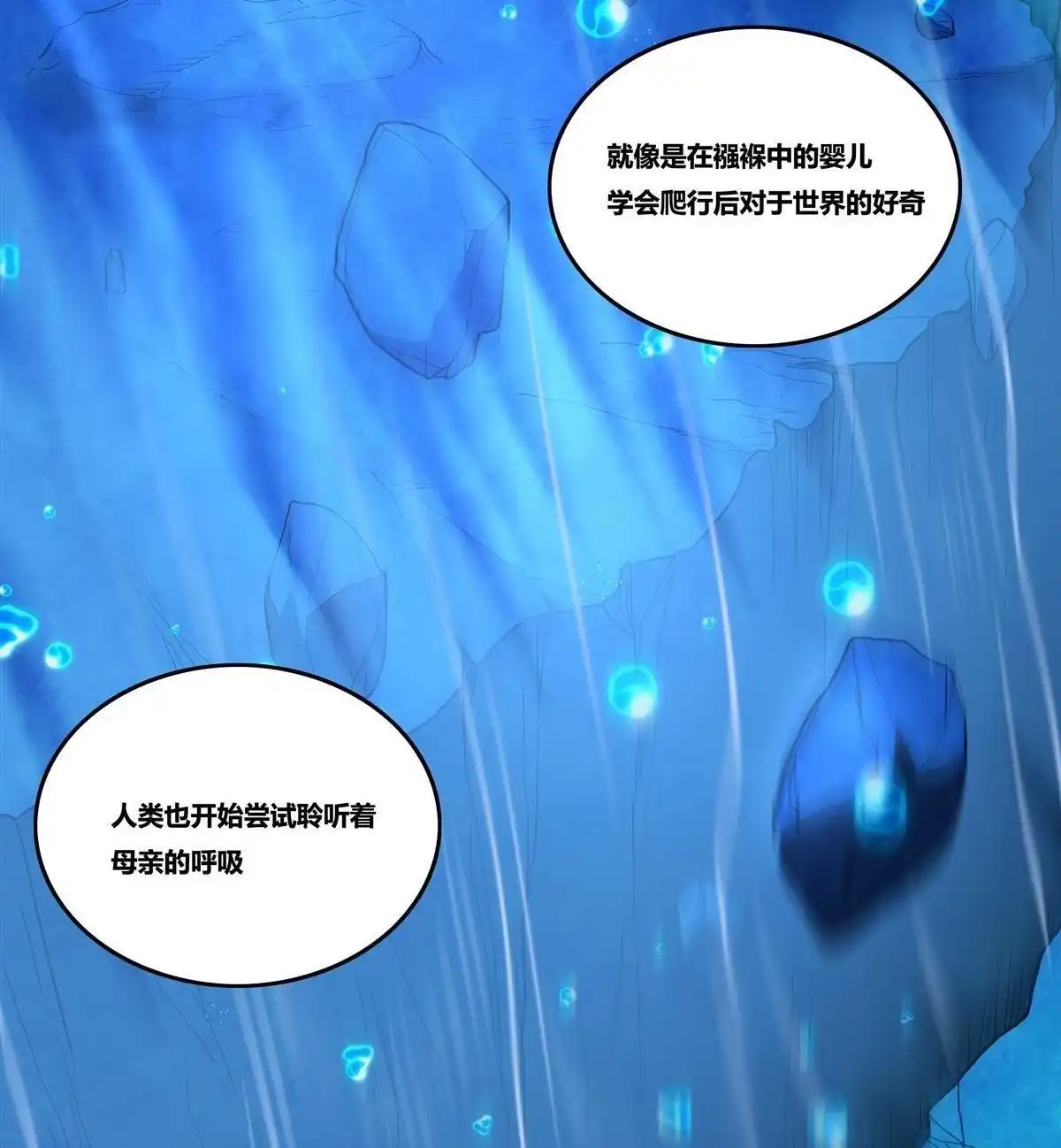 《浅海战纪》第9回 浅海战纪 第19页