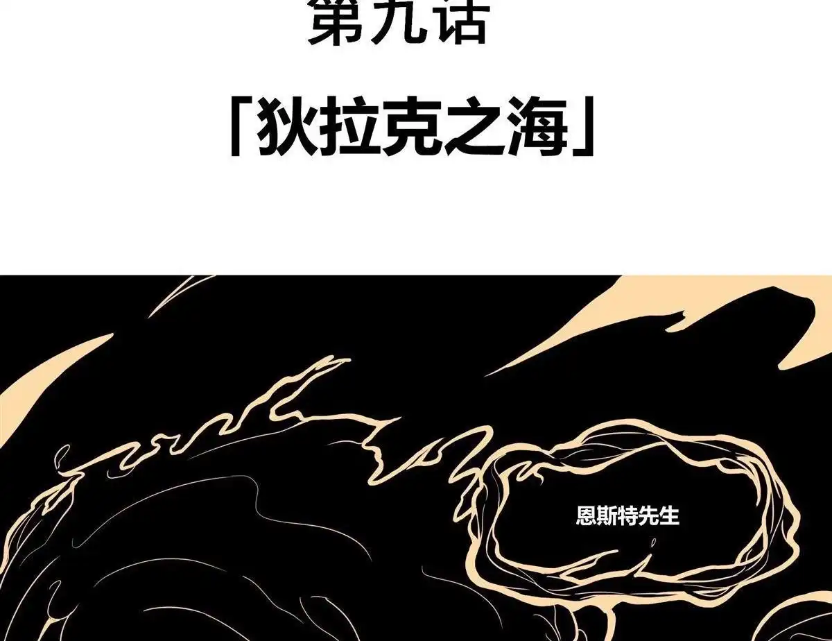 《浅海战纪》第9回 浅海战纪 第4页