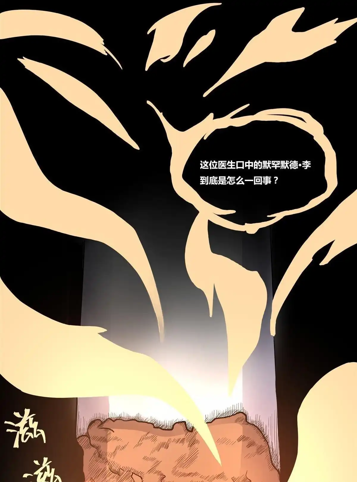 《浅海战纪》第9回 浅海战纪 第8页