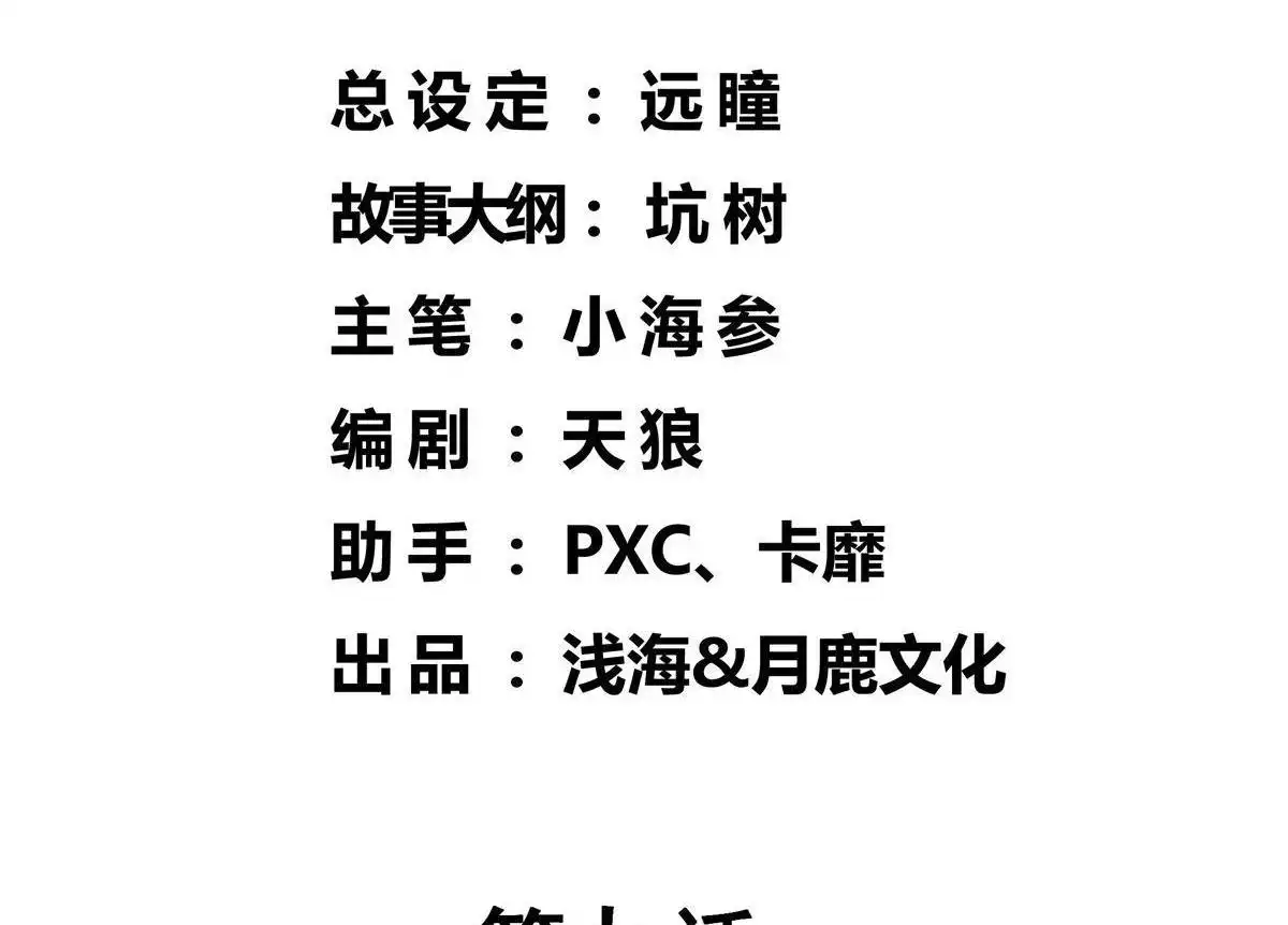 《浅海战纪》第9回 浅海战纪 第3页
