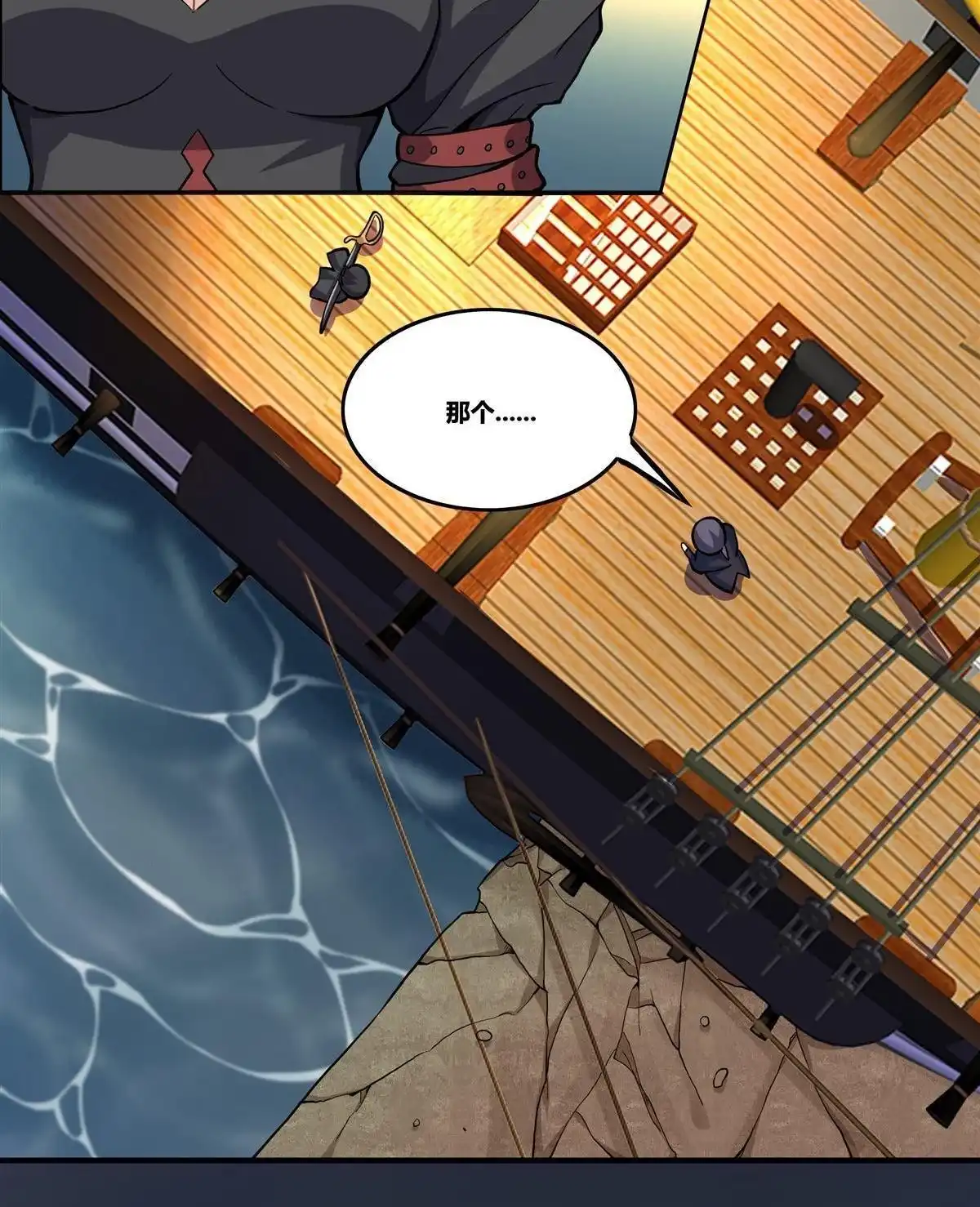 《浅海战纪》第9回 浅海战纪 第62页