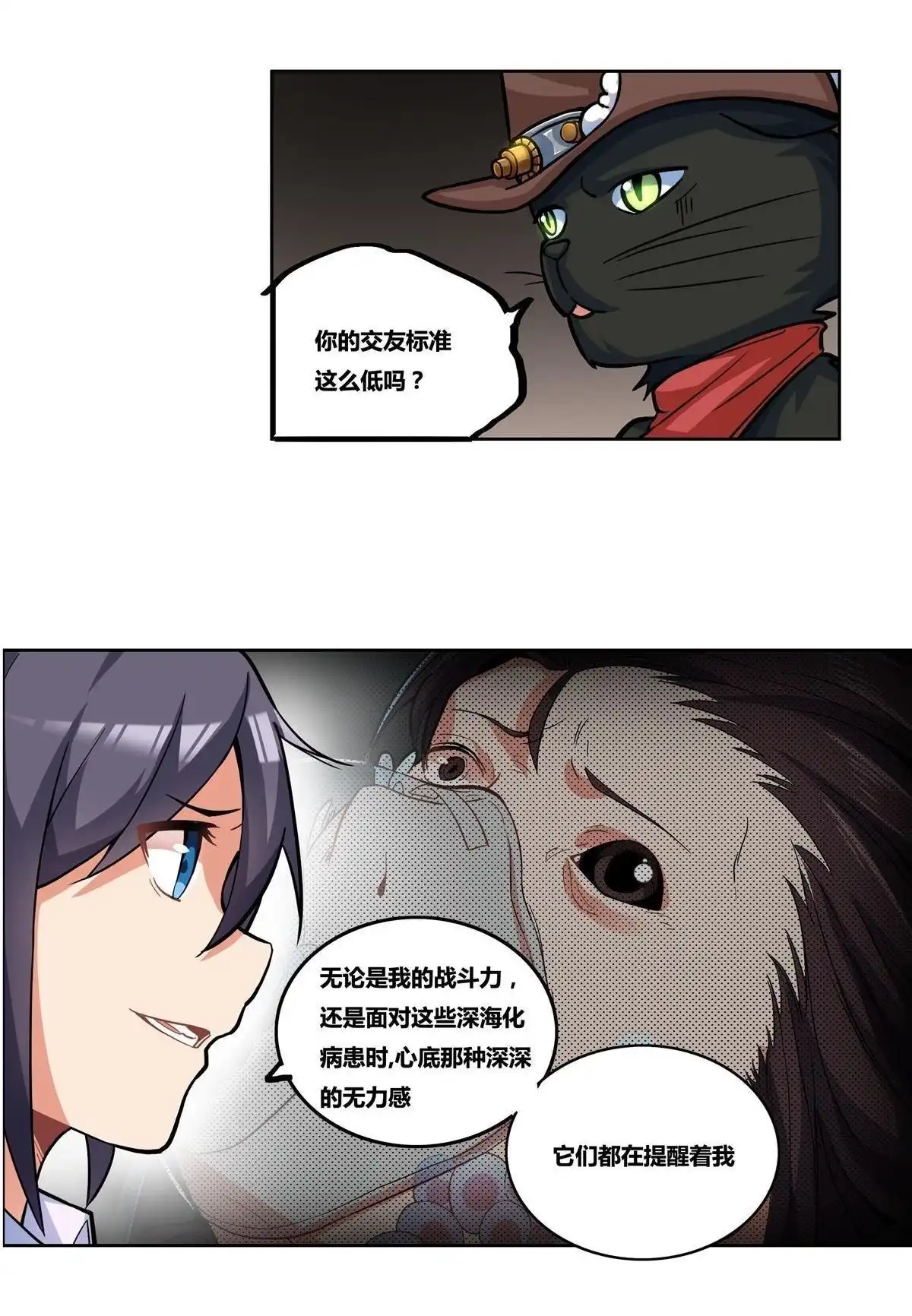 《浅海战纪》第9回 浅海战纪 第74页