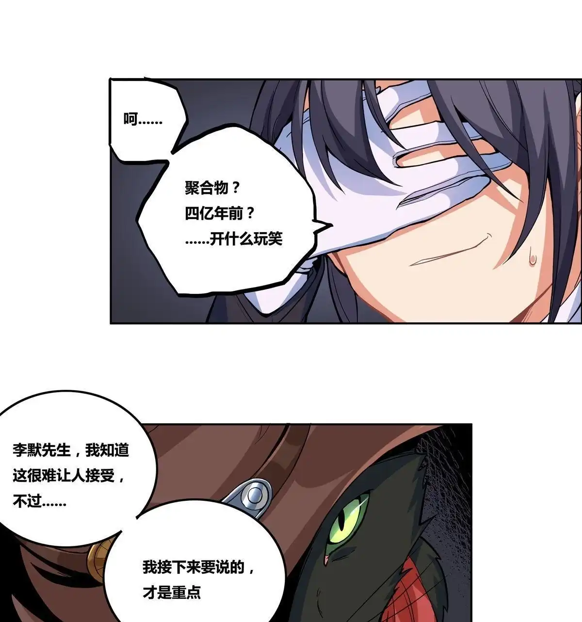 《浅海战纪》第9回 浅海战纪 第15页