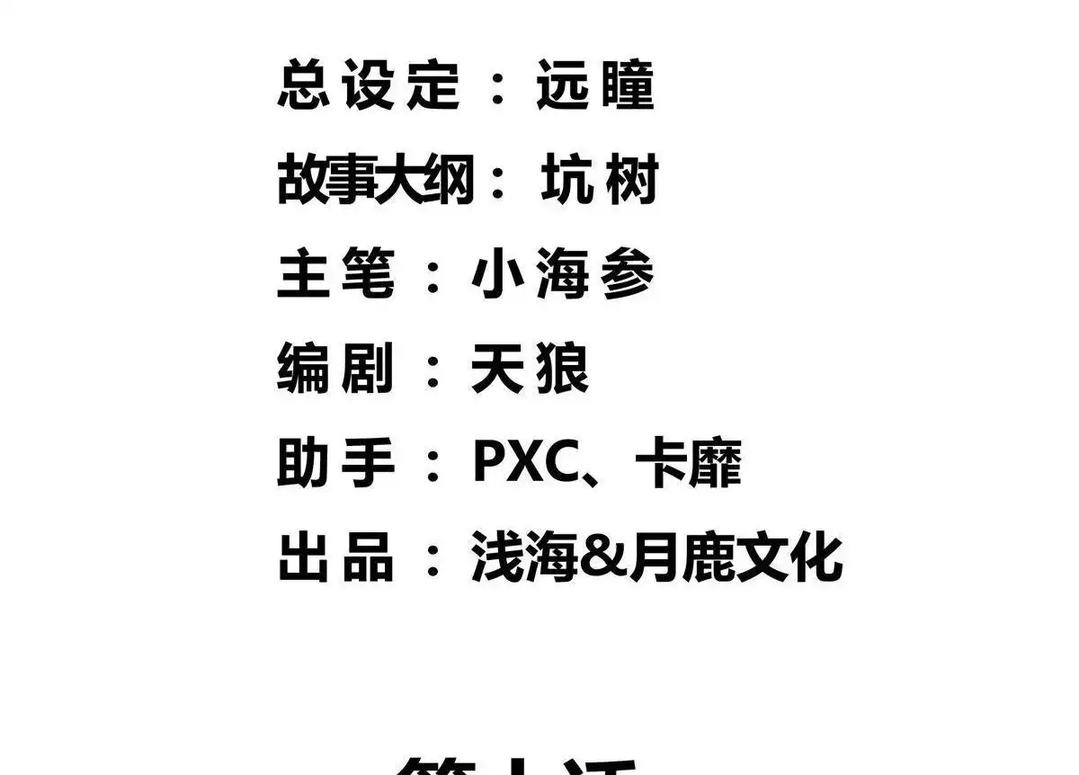 《浅海战纪》第10回 浅海战纪 第3页