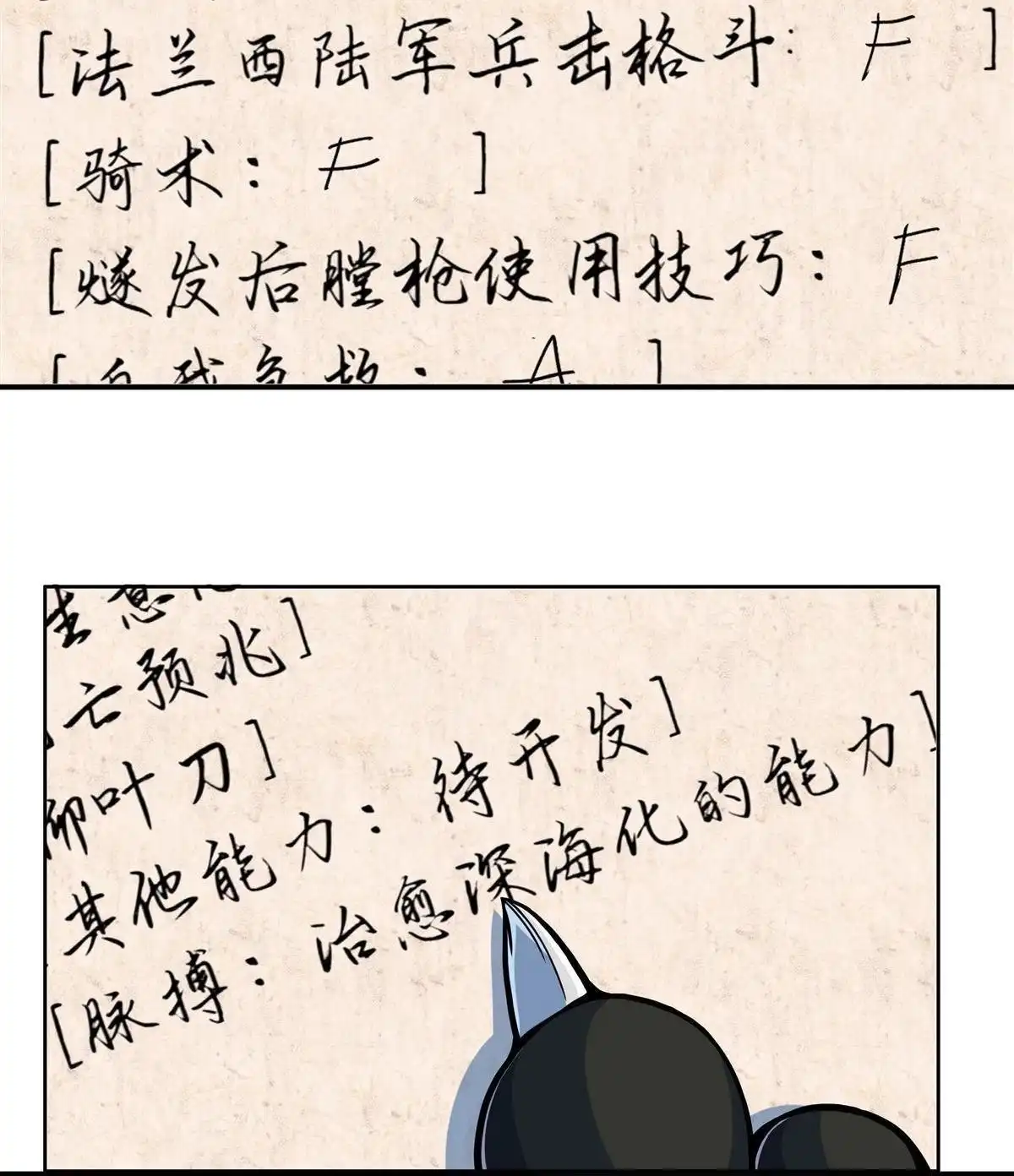 《浅海战纪》第10回 浅海战纪 第22页