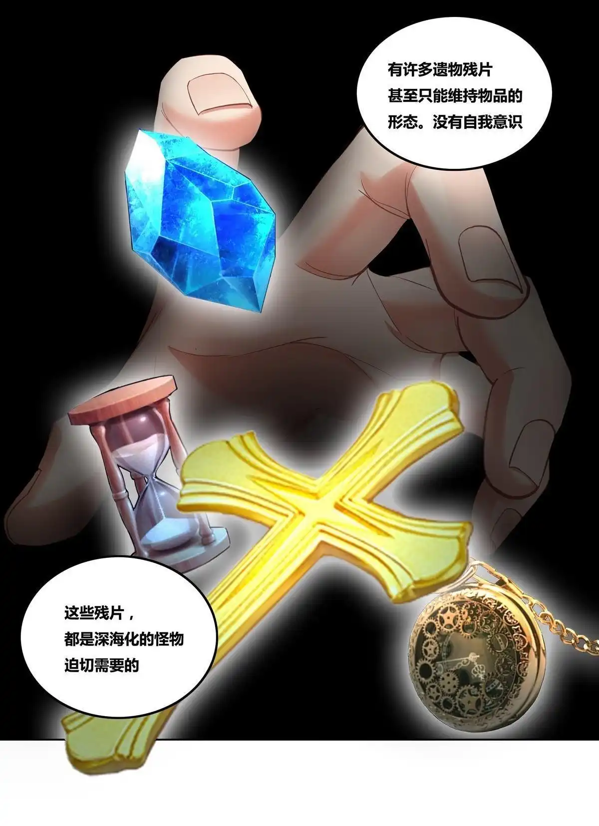 《浅海战纪》第10回 浅海战纪 第53页