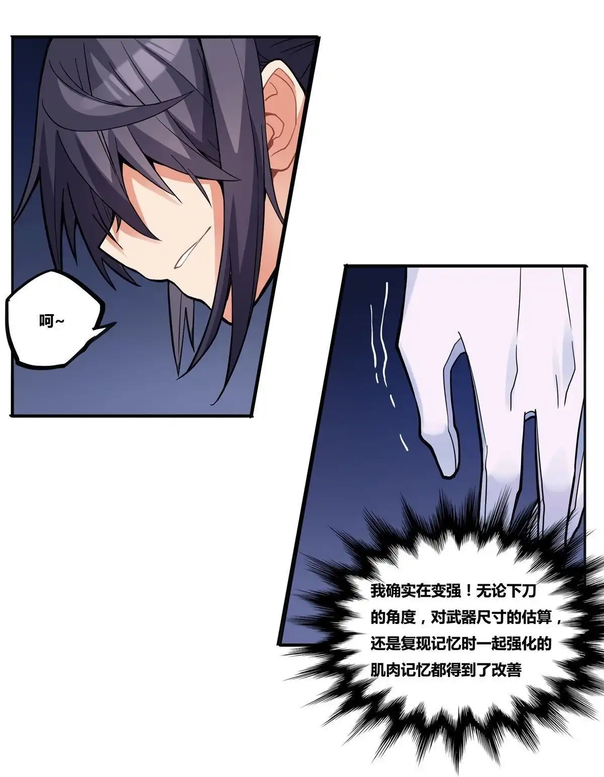 《浅海战纪》第10回 浅海战纪 第43页