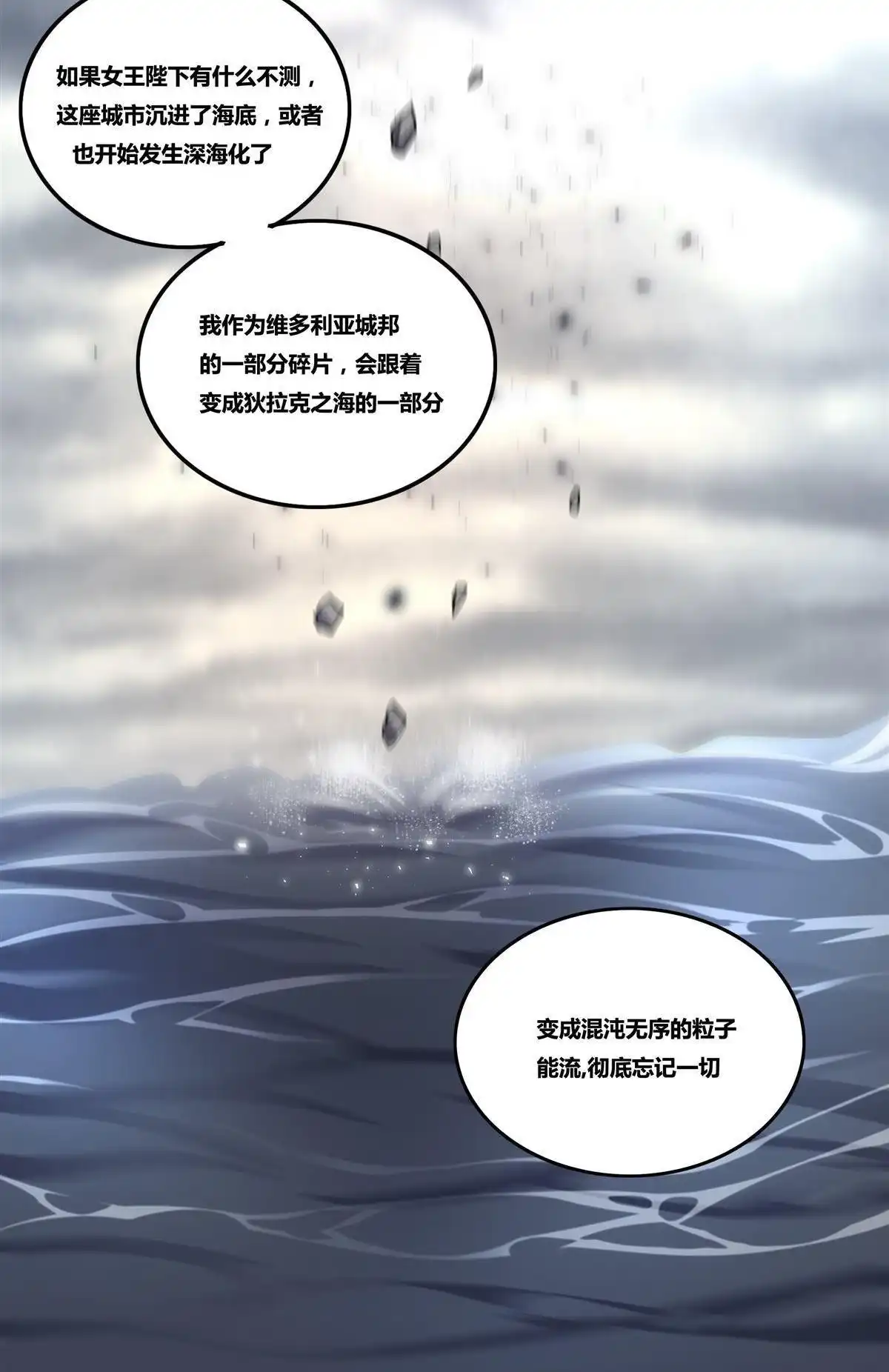 《浅海战纪》第10回 浅海战纪 第51页