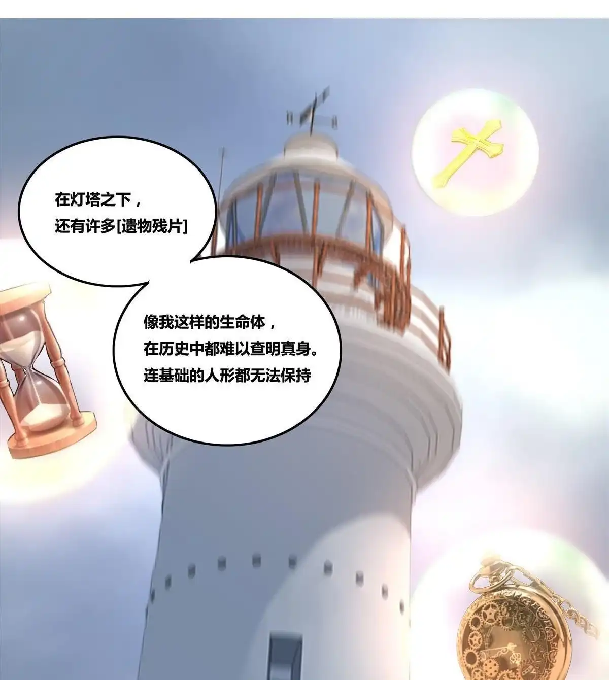 《浅海战纪》第10回 浅海战纪 第49页
