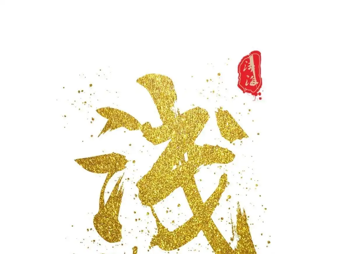 《浅海战纪》第10回 浅海战纪 第1页