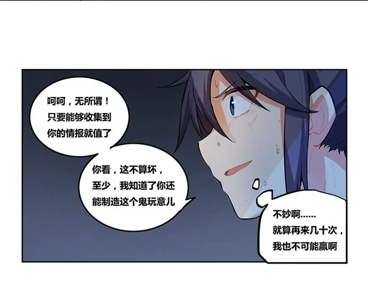 《浅海战纪》第11回 浅海战纪 第51页