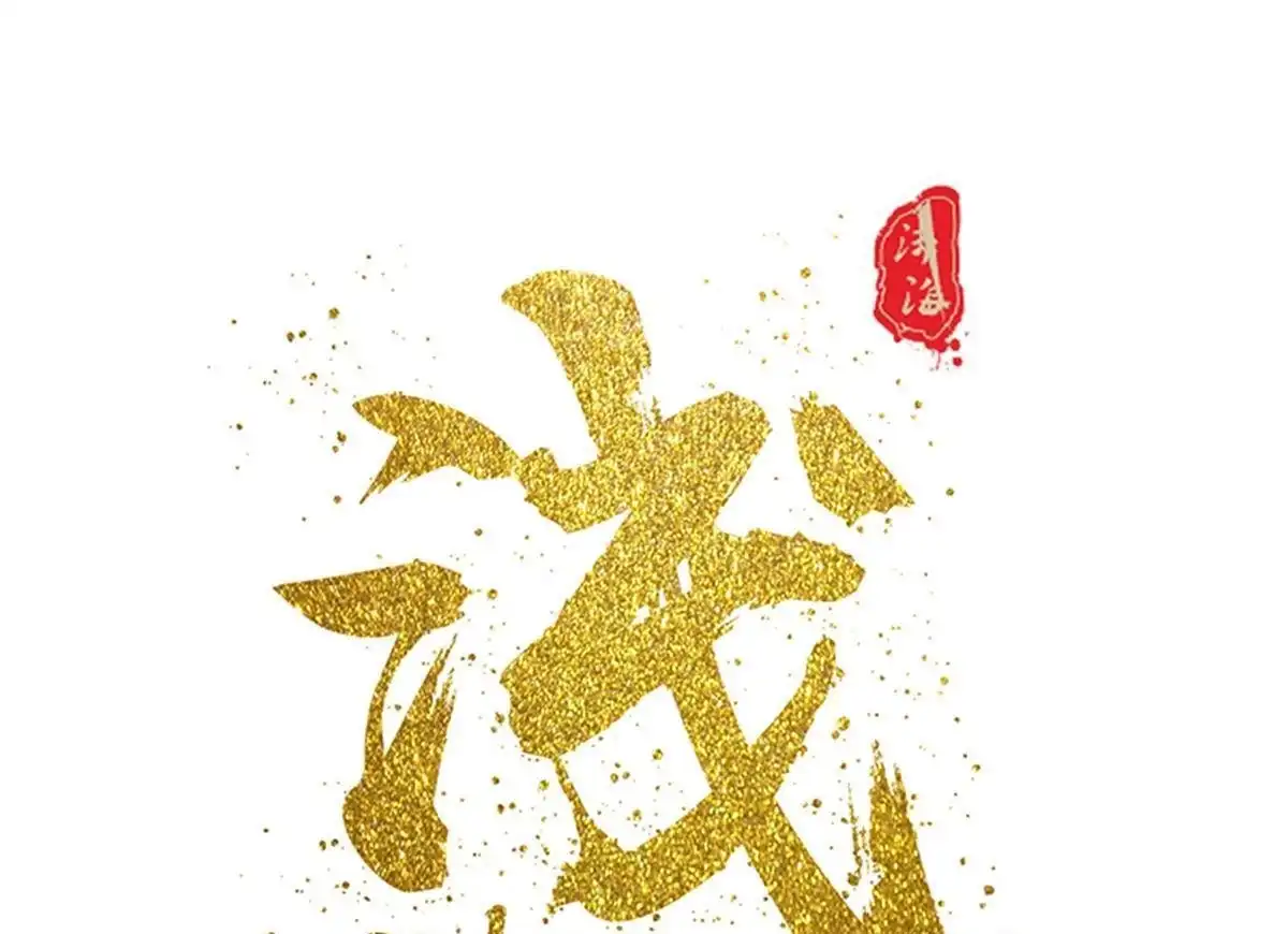 《浅海战纪》第11回 浅海战纪 第15页