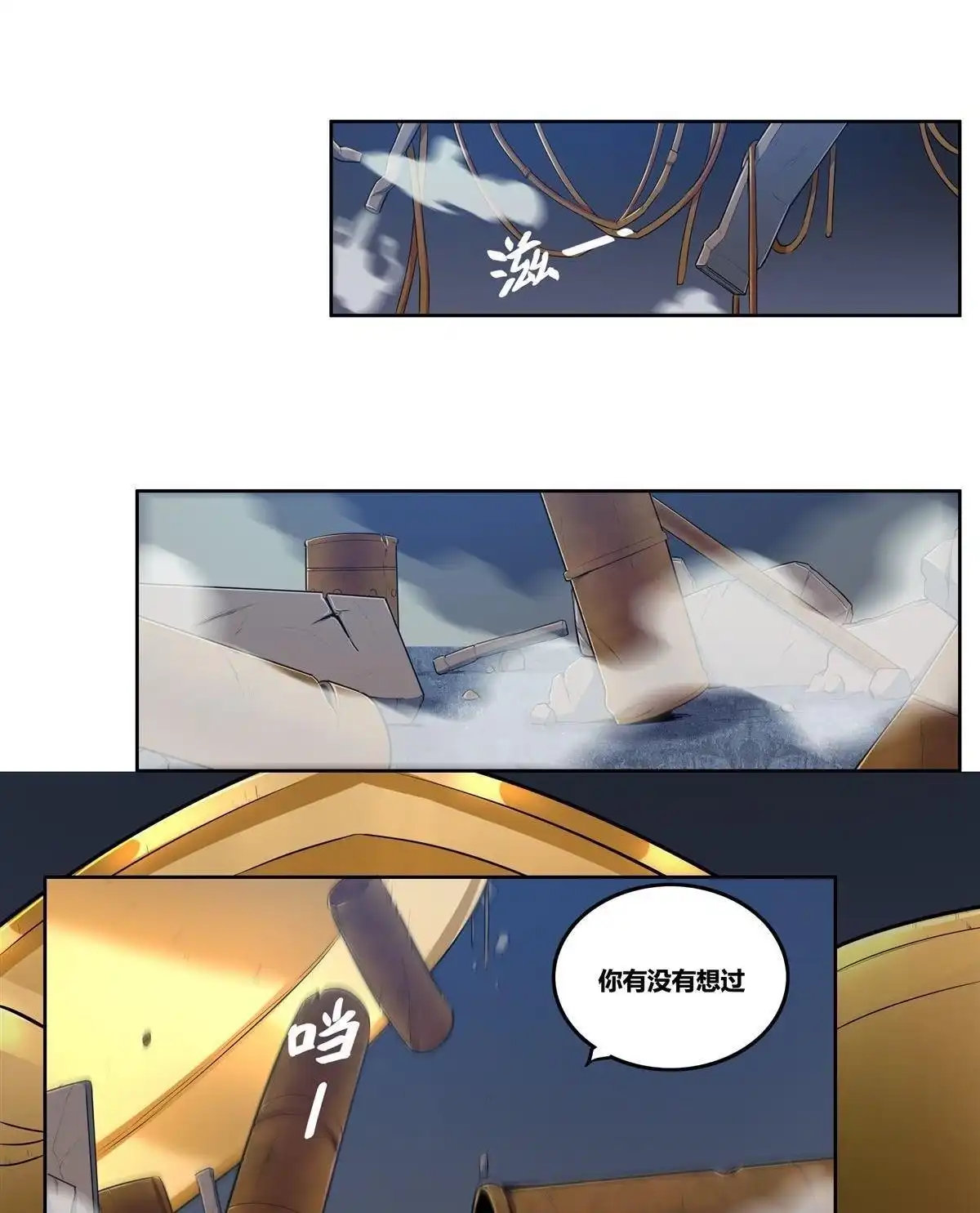 《浅海战纪》第11回 浅海战纪 第35页