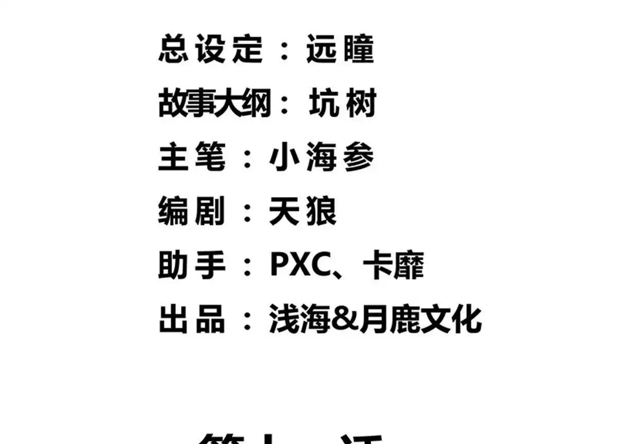 《浅海战纪》第11回 浅海战纪 第17页