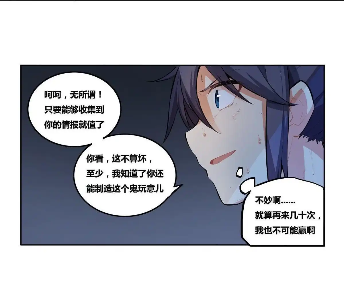 《浅海战纪》第11回 浅海战纪 第37页