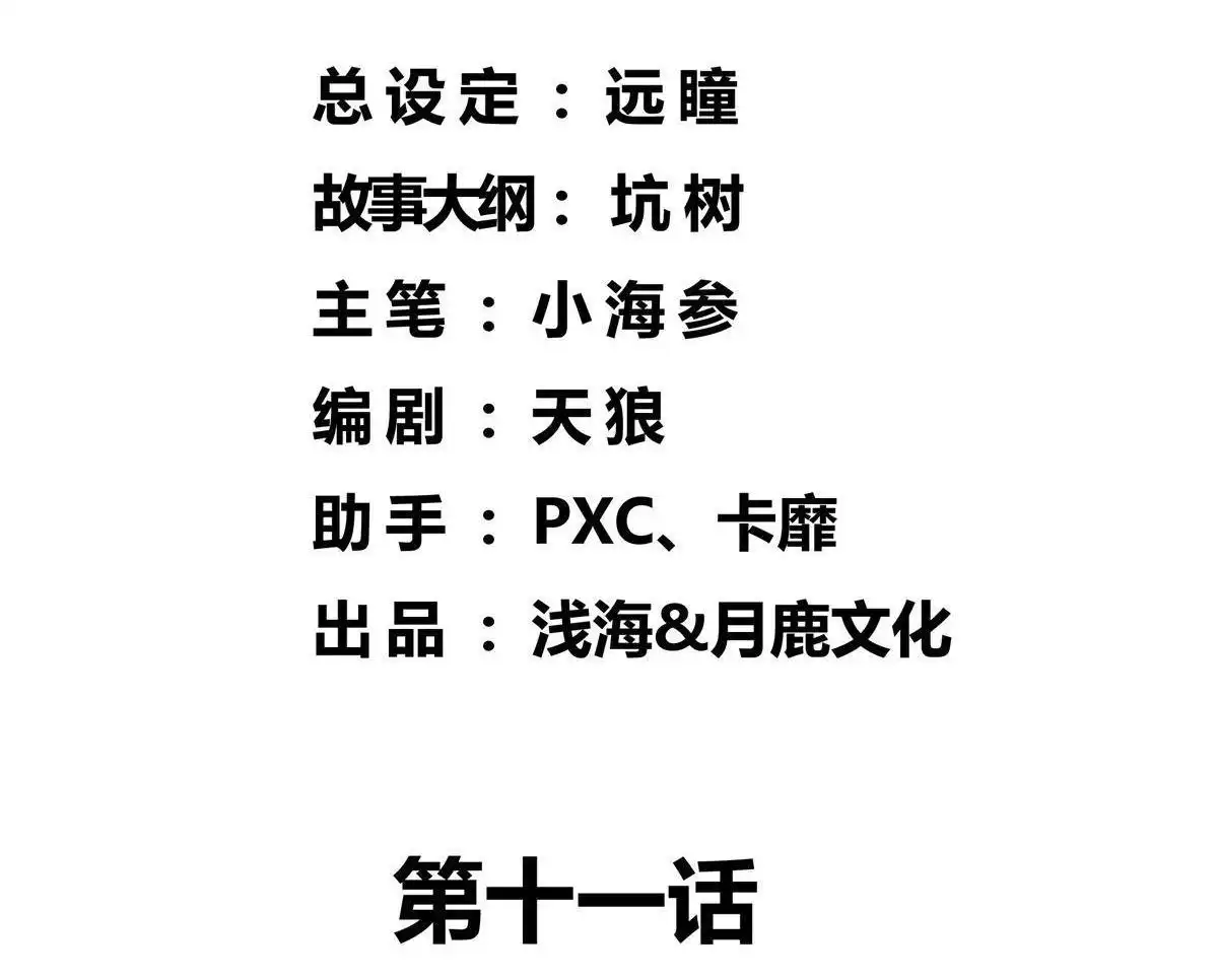 《浅海战纪》第11回 浅海战纪 第3页