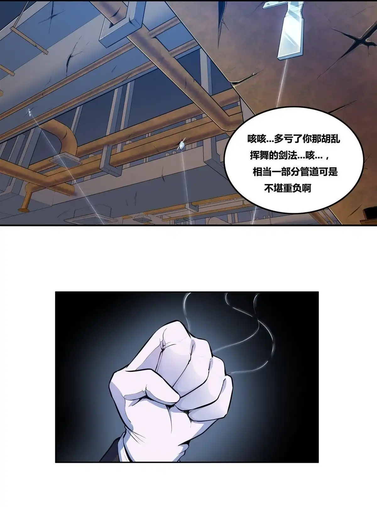 《浅海战纪》第11回 浅海战纪 第31页
