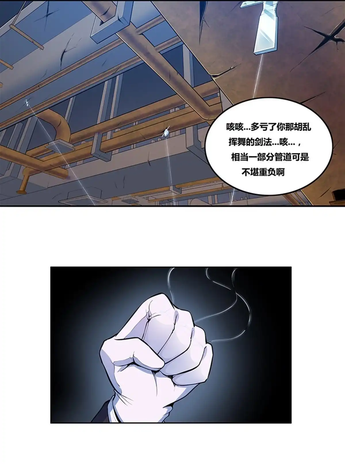 《浅海战纪》第11回 浅海战纪 第45页