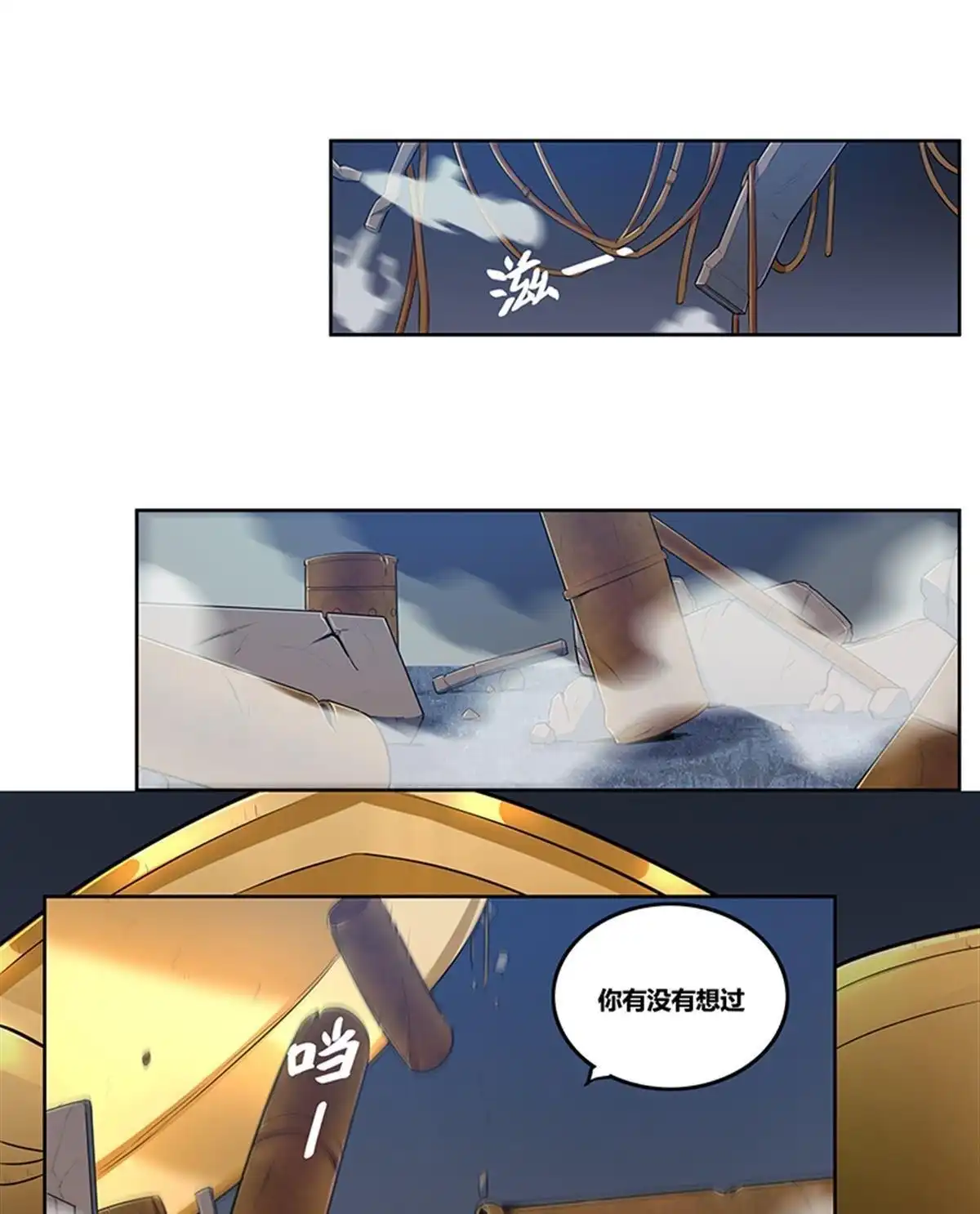 《浅海战纪》第11回 浅海战纪 第49页