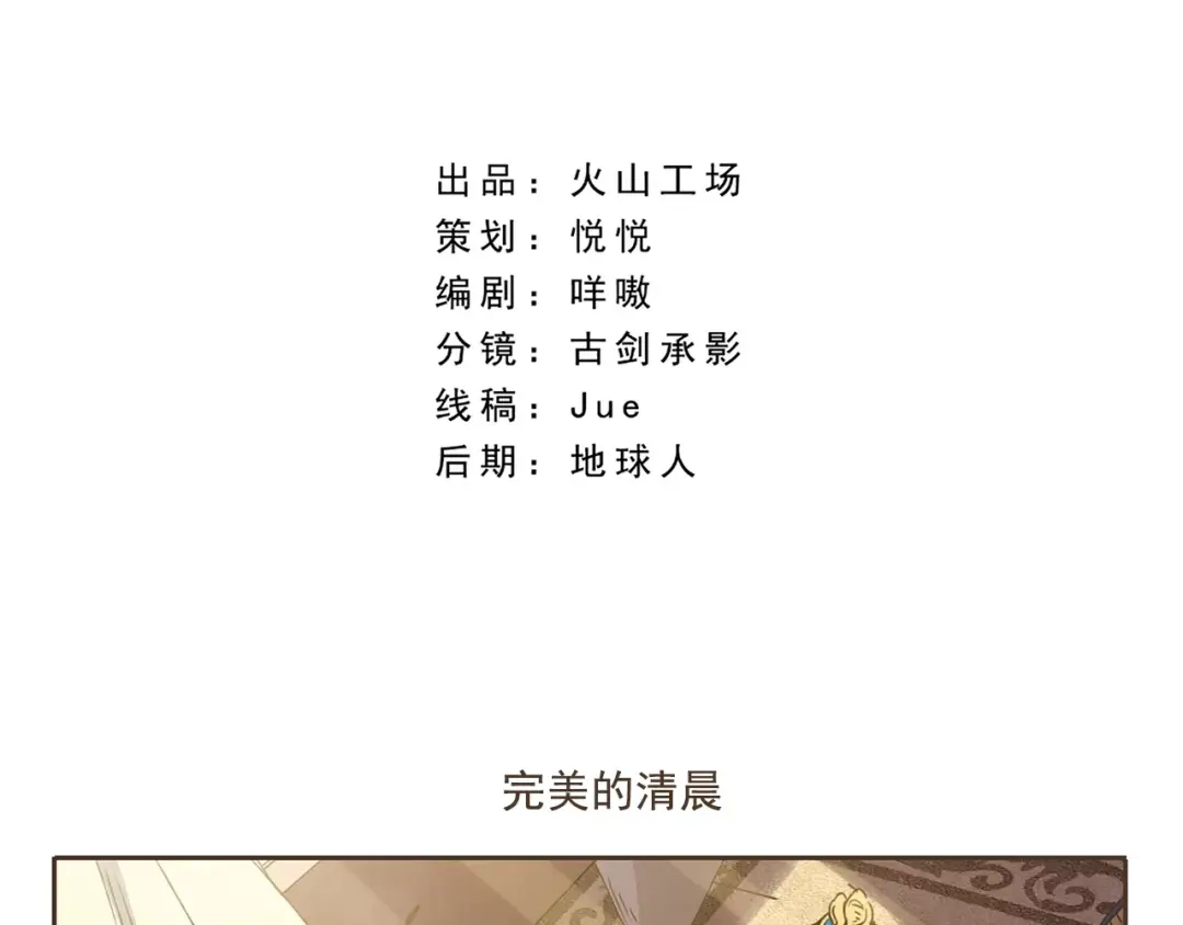 《千精百怪》第1话 完美的清晨 第2页