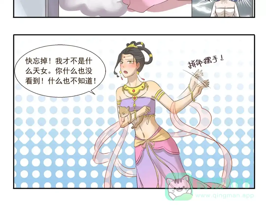 《千精百怪》第100章 飞行模式 第6页
