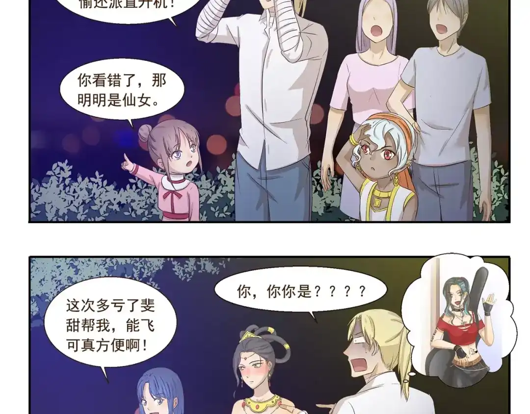 《千精百怪》第100章 飞行模式 第10页
