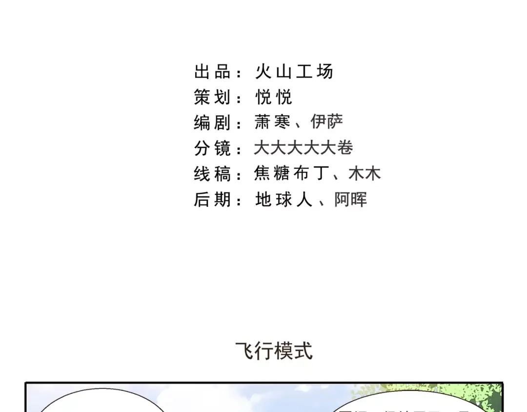 《千精百怪》第100章 飞行模式 第2页