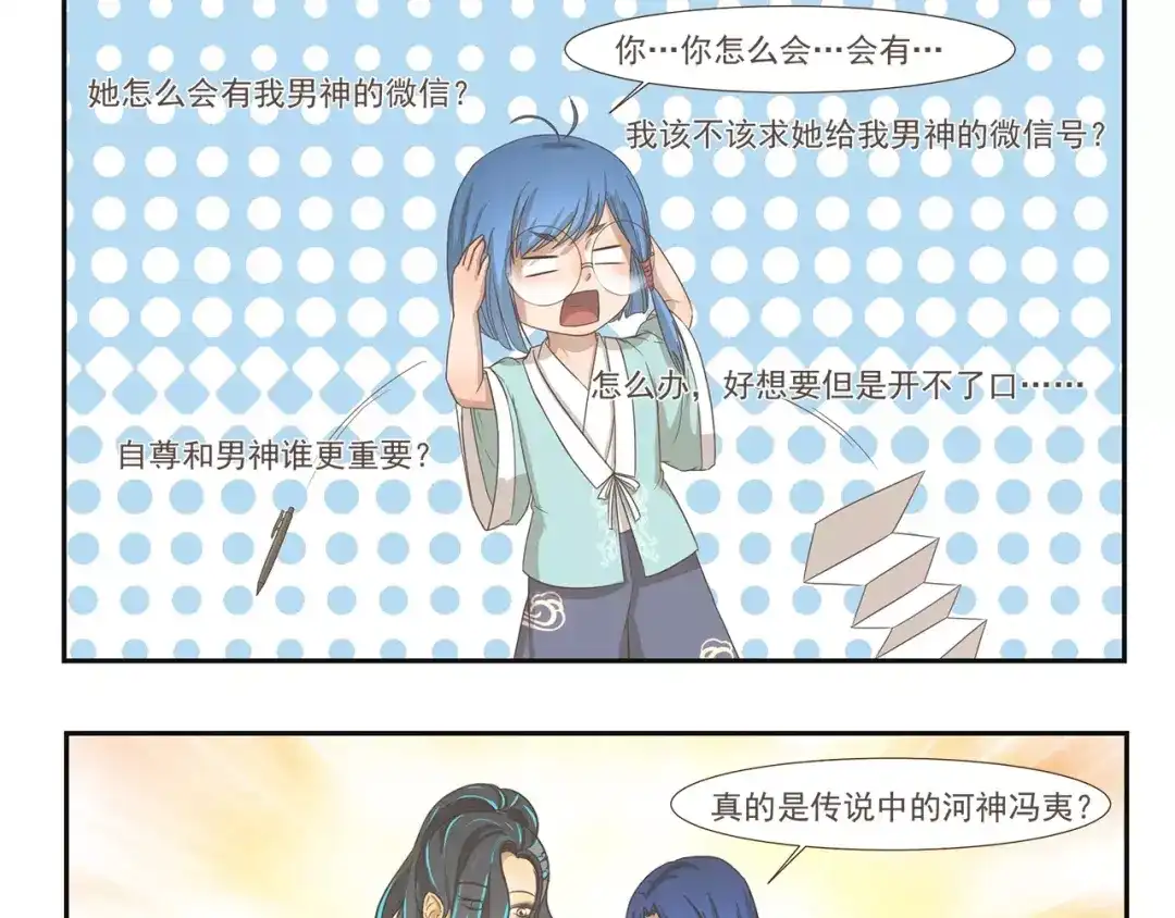 《千精百怪》第101章 微信号 第9页