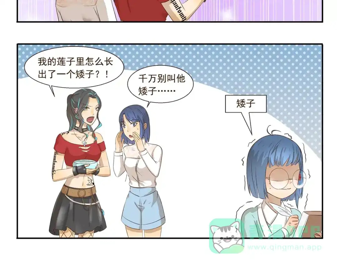 《千精百怪》第101章 微信号 第6页