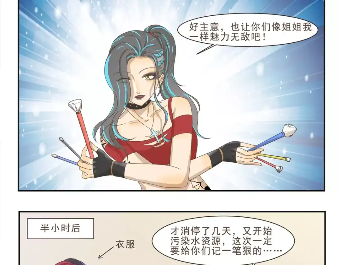 《千精百怪》第102章 洗剪吹 第9页