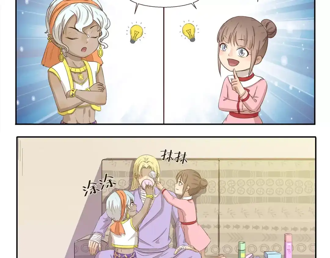 《千精百怪》第102章 洗剪吹 第4页
