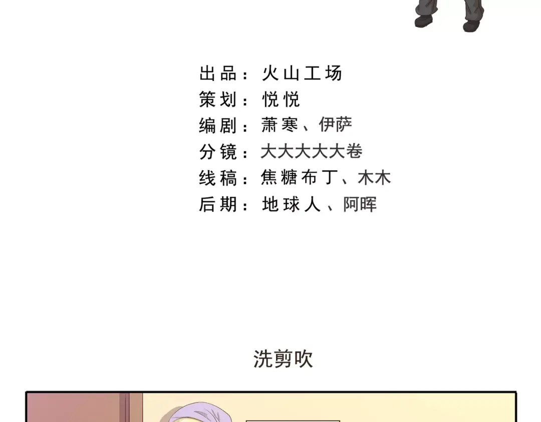 《千精百怪》第102章 洗剪吹 第2页
